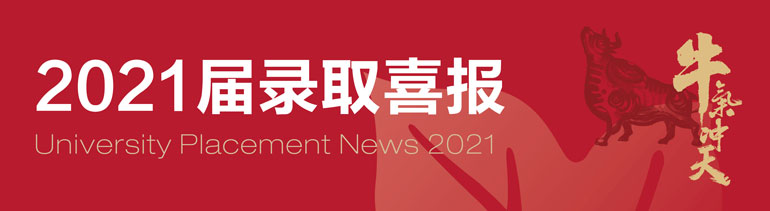 喜报页眉-11.jpg