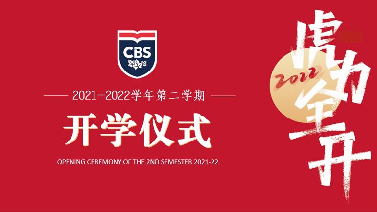 2021-2022第二学期开学仪式ppt.jpg