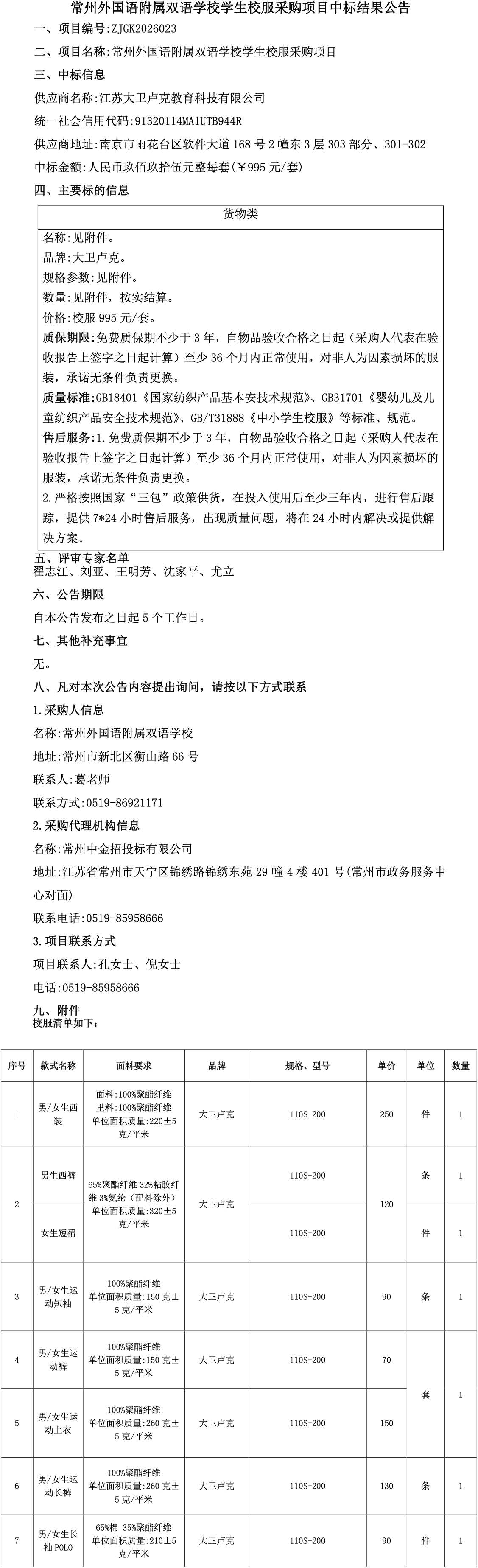 1785746715807416.png 中标结果公告_长图.png